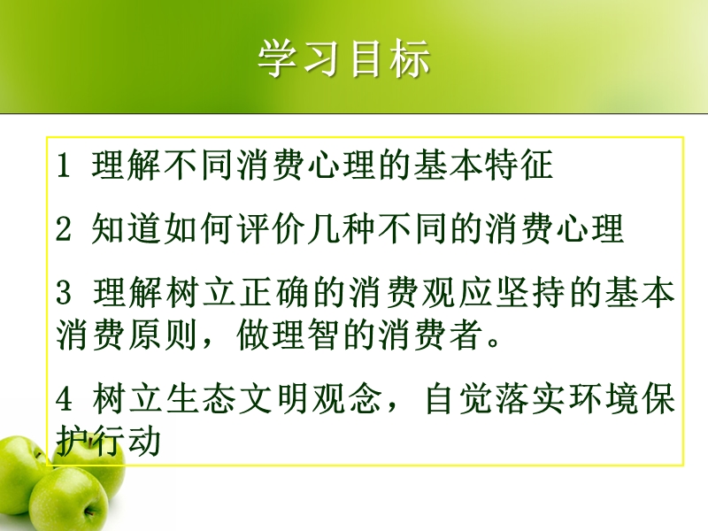 3.2树立正确的消费观-(共26张ppt).ppt_第3页