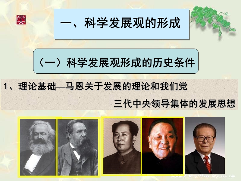 科学发展观.ppt_第3页