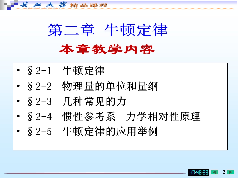 大学物理第二章牛顿定律.ppt_第2页