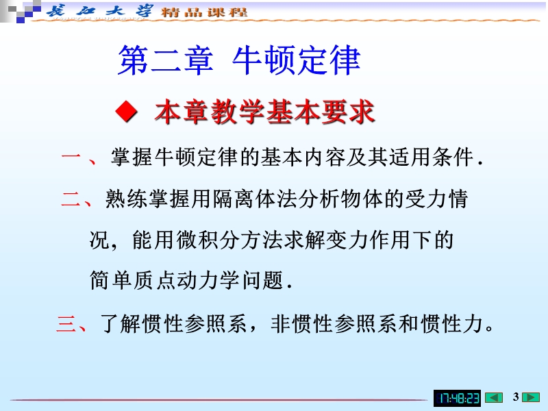 大学物理第二章牛顿定律.ppt_第3页