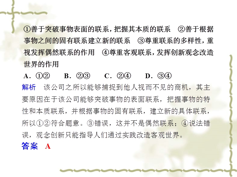 2012年步步高政 治大二轮专题复习课件：专题十一-思想方法与创新意识.ppt_第2页