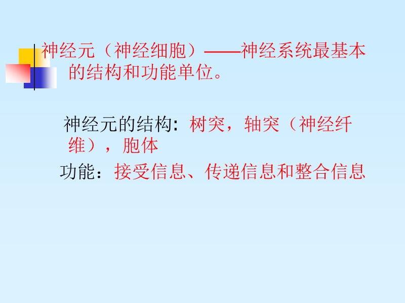 在职教育硕士心理学考前辅导资料2——第二章心理的生理基础.ppt_第2页