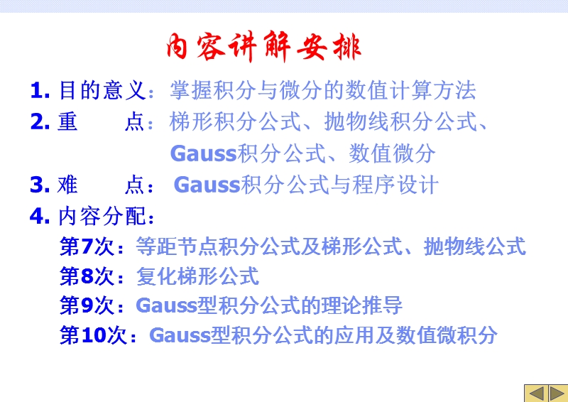 数值分析.数值积分.ppt_第2页