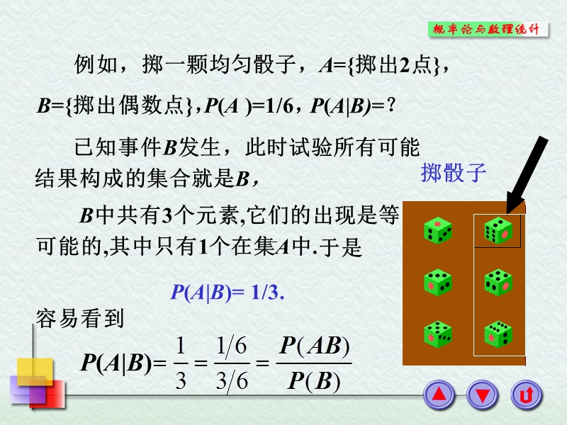 1.3条件概率.ppt_第3页