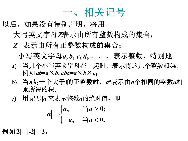 数论与有限域-第一章.ppt_第3页