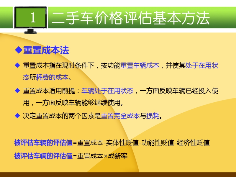 5二手车价格评估方法.ppt_第3页