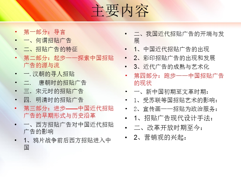 中国招贴广告的历史及发展前景ppt.ppt_第2页