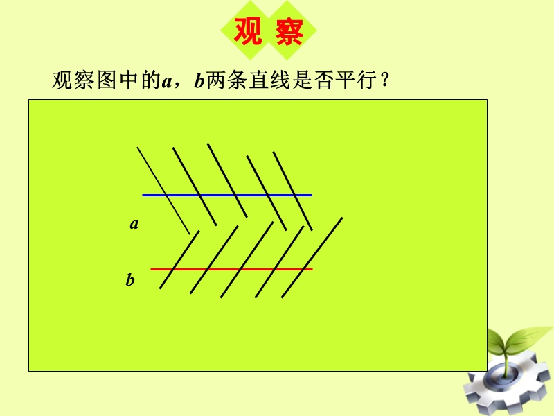 七年级数学下册-10.2-平行线的判定课件-沪科版.ppt_第2页