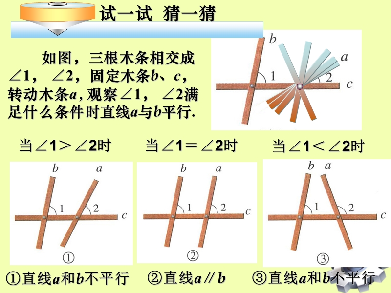 七年级数学下册-10.2-平行线的判定课件-沪科版.ppt_第3页