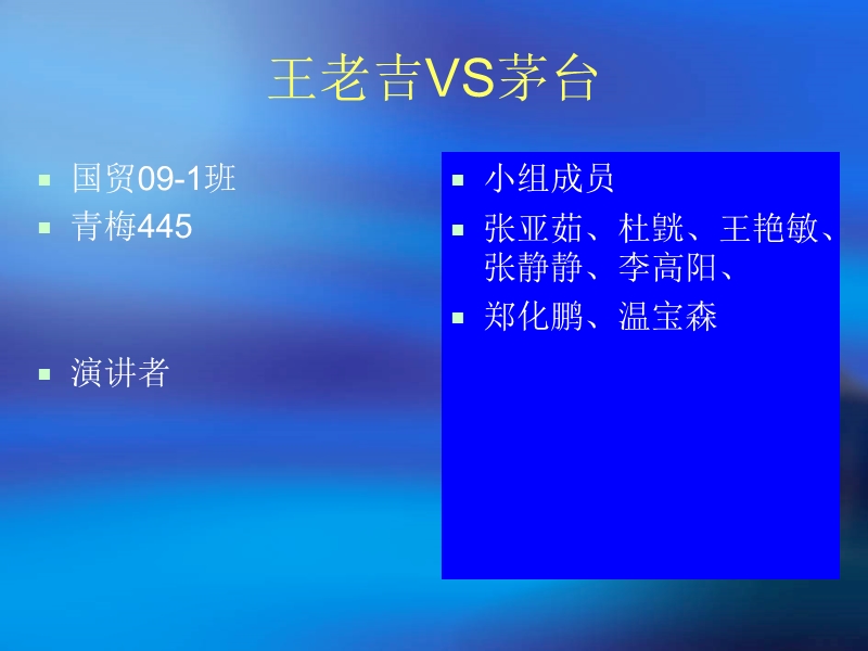 王老吉vs国窖茅台.ppt_第1页