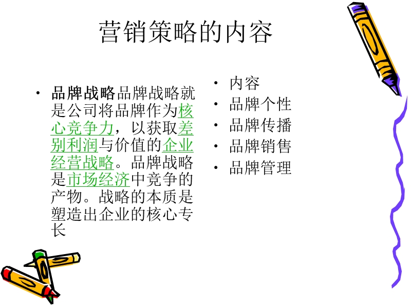 王老吉vs国窖茅台.ppt_第3页