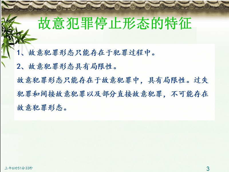 第10章故意犯罪停止形态14.ppt_第3页