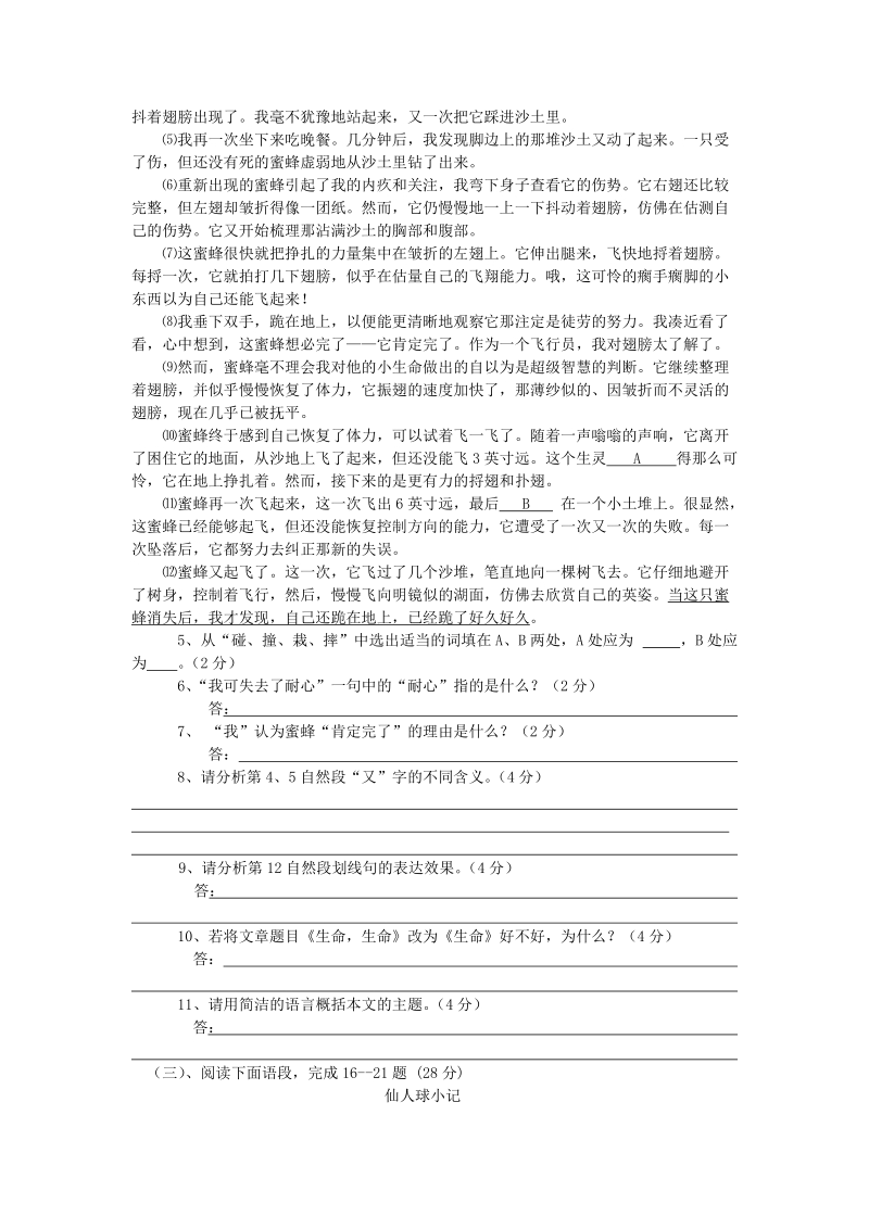 七年级语文上第一单元复习试卷.doc_第2页