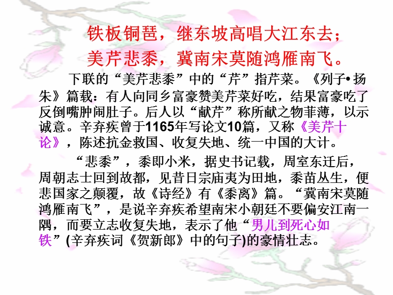 时：辛弃疾词两首【1】课件.ppt_第3页