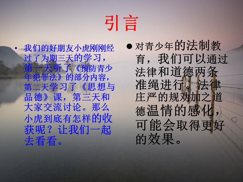 法制教育法律与道德.ppt_第3页