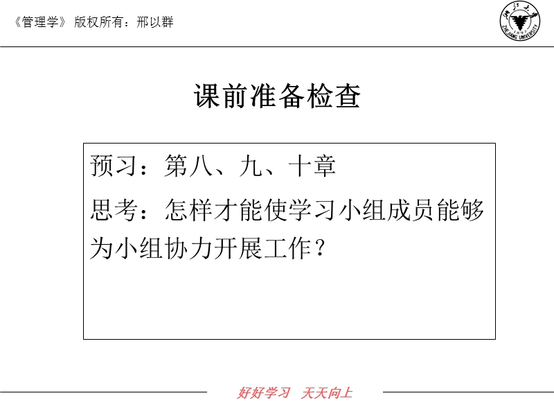 领导、沟通、激励.ppt_第1页