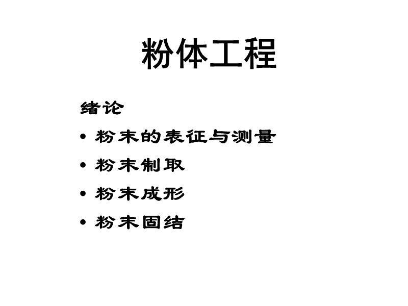 粒度分析.ppt_第1页