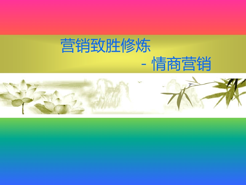 房地产置业顾问培训标准流程.ppt_第1页