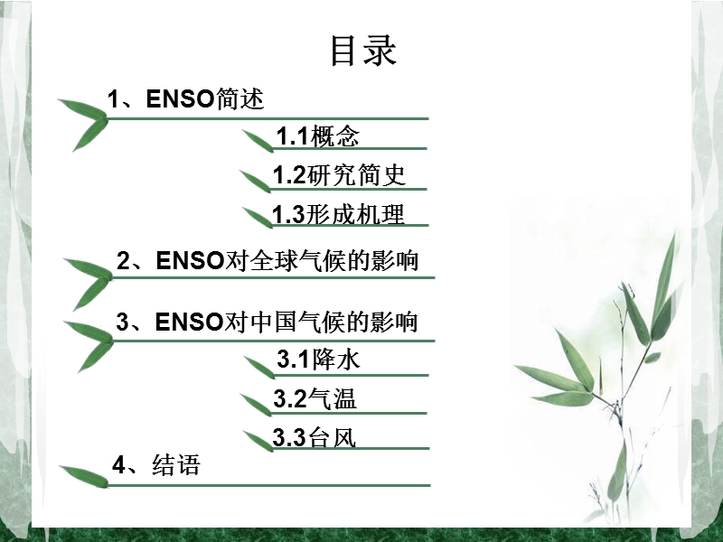 enso循环定稿.pptx_第2页