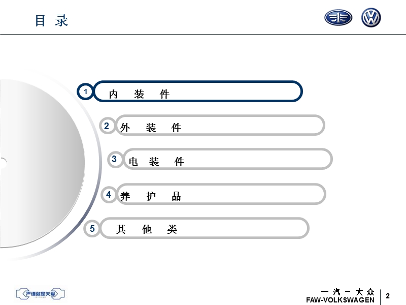 一汽大众的附件精品加装.ppt_第2页