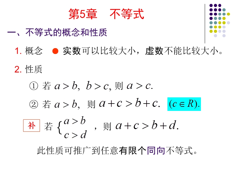 在职工程硕士gct-数学--第5章-不等式.ppt_第2页