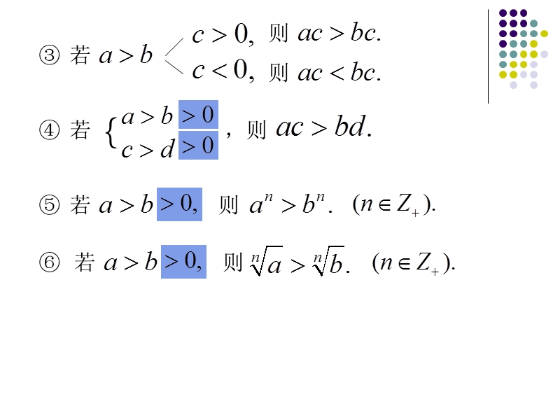 在职工程硕士gct-数学--第5章-不等式.ppt_第3页