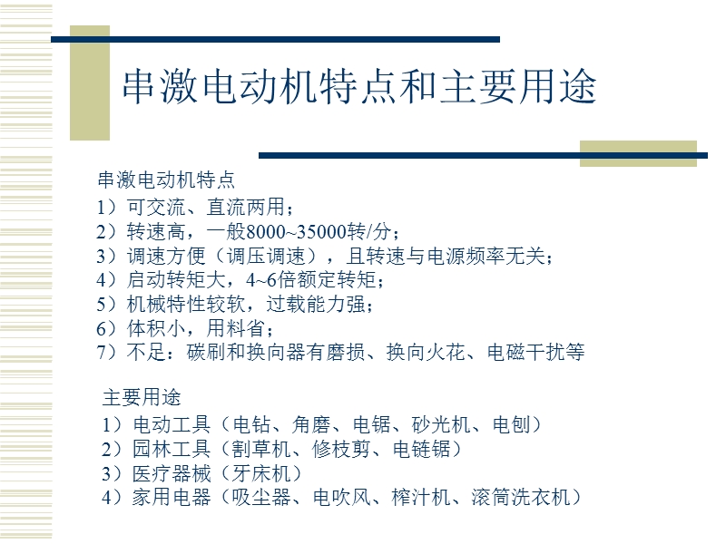 单相串激电机.ppt_第2页