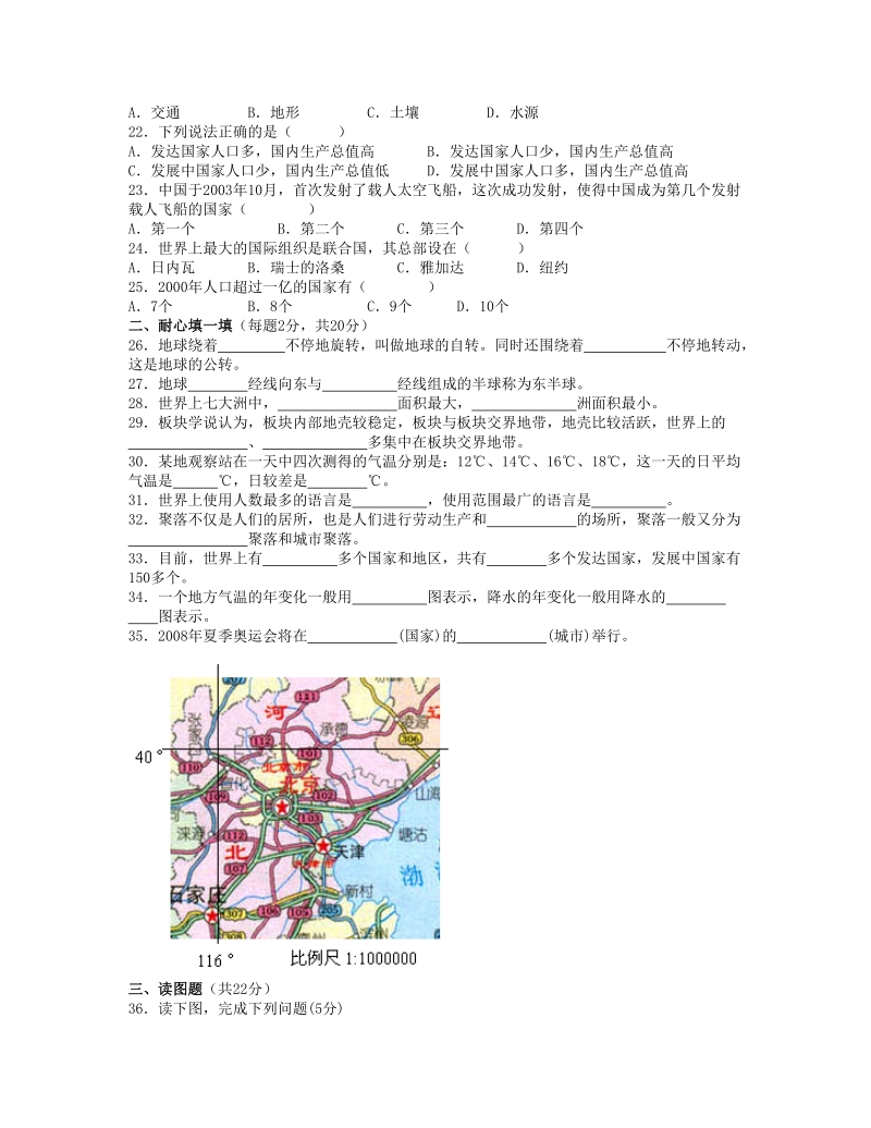 七年级地理期末检测题.doc_第2页