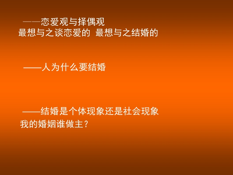 婚恋及家庭.ppt_第2页