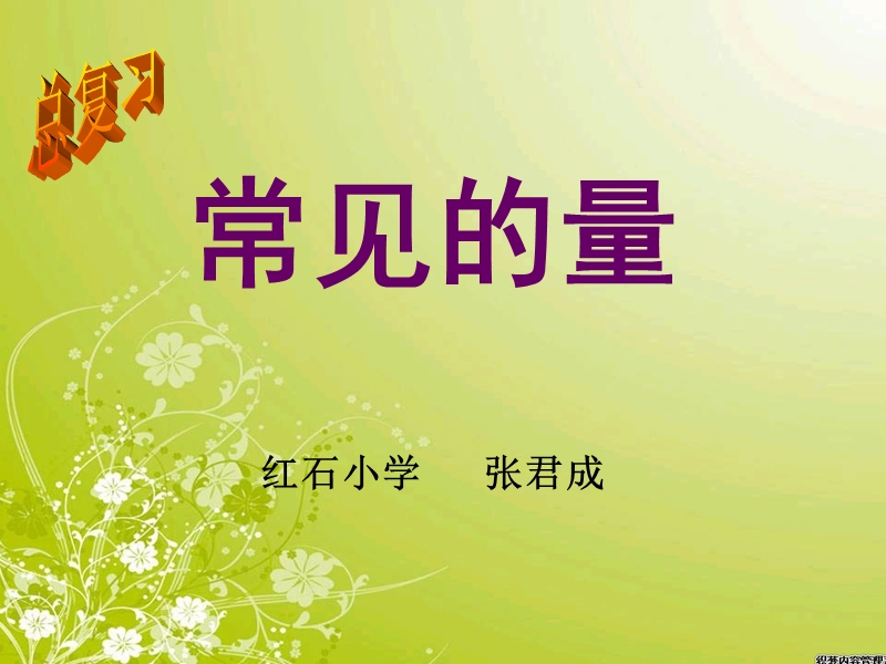 常见的量.ppt_第1页