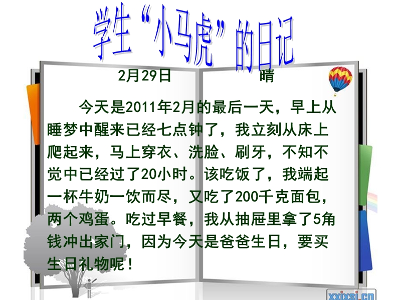 常见的量.ppt_第2页