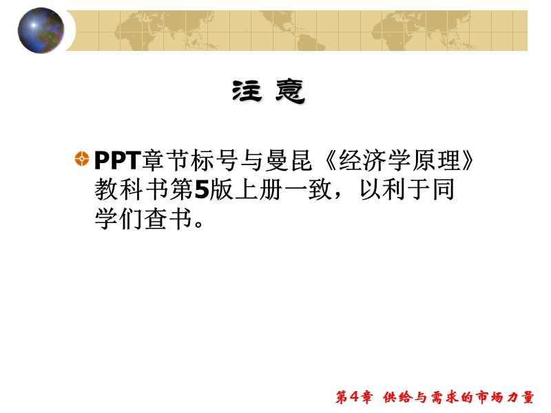 供给与需求的市场力量.ppt_第2页