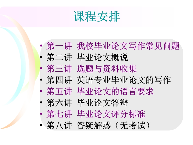 英语专业大四毕业论文写作指导.ppt_第3页