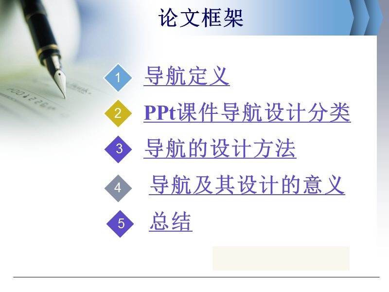 浅谈ppt课件的导航设计.ppt_第2页