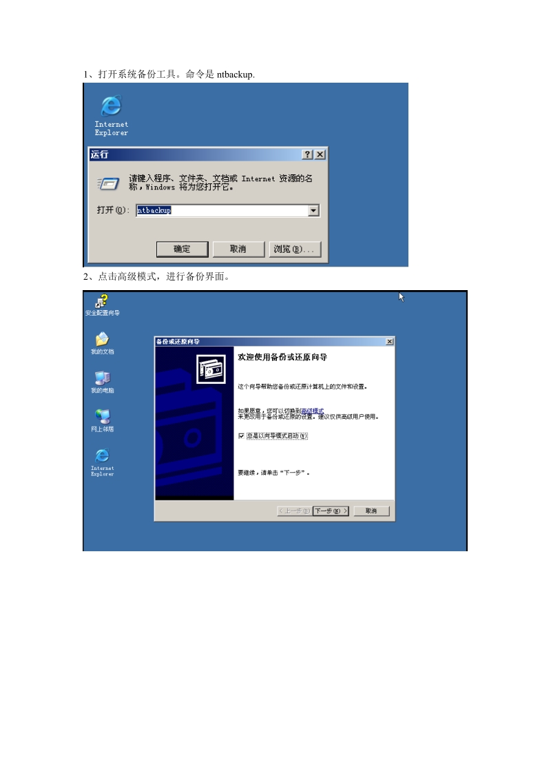 ntbackup-备份和还原.doc_第1页