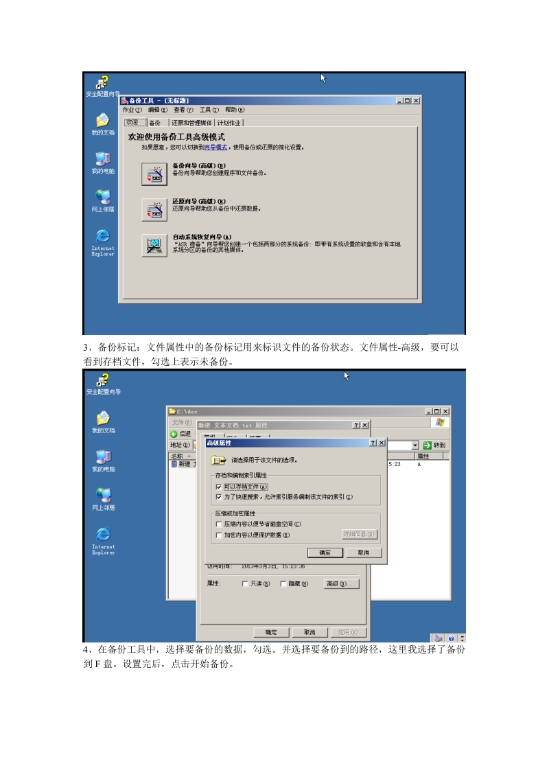 ntbackup-备份和还原.doc_第2页