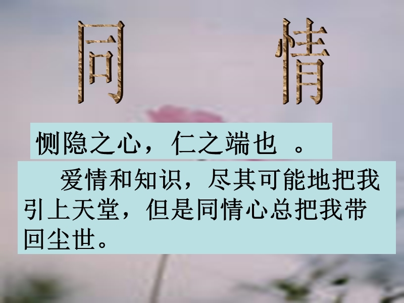 话题“同情”作文指导.ppt_第1页