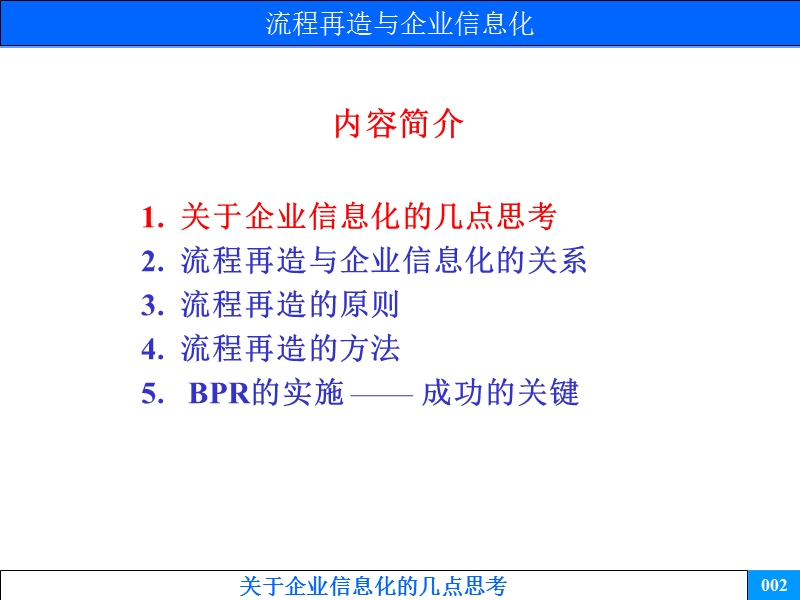 流程再造与企业信息化.ppt_第3页