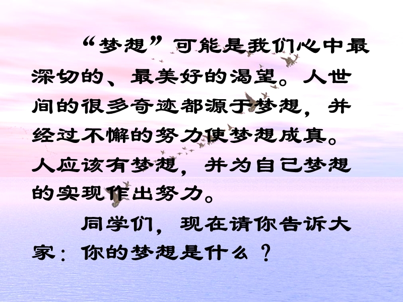 17梦想的力量8618882.ppt_第1页