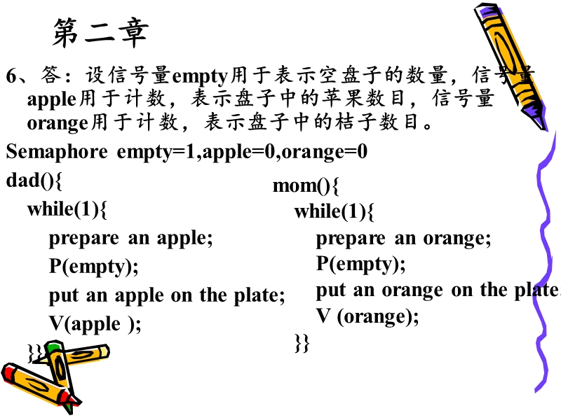 天津科技大学操作系统作业答案.ppt_第1页