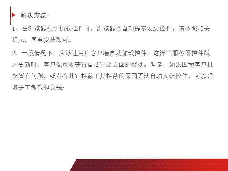 流程无法打开附件项.ppt_第2页