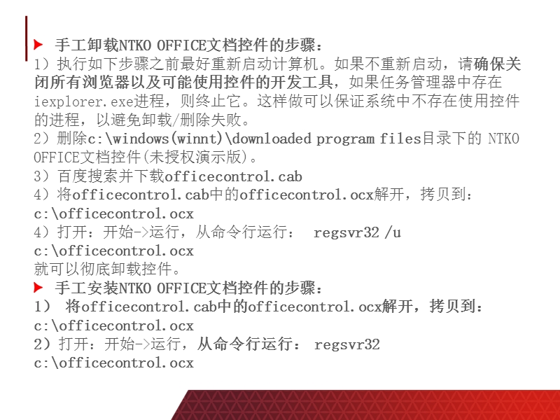 流程无法打开附件项.ppt_第3页