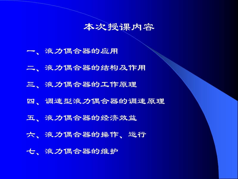 co46液力偶合器.ppt_第1页