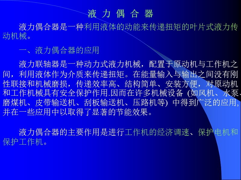 co46液力偶合器.ppt_第2页