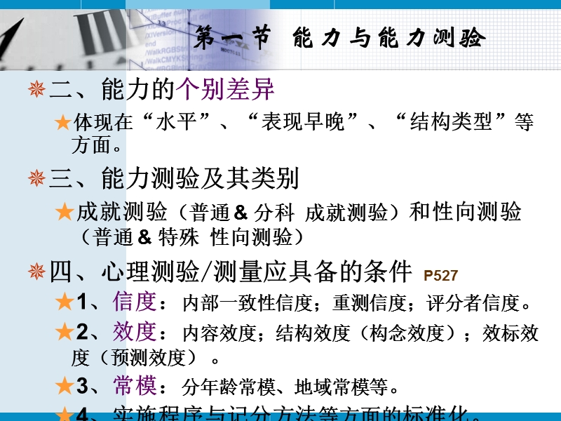 普通心理学10能力智力.ppt_第3页