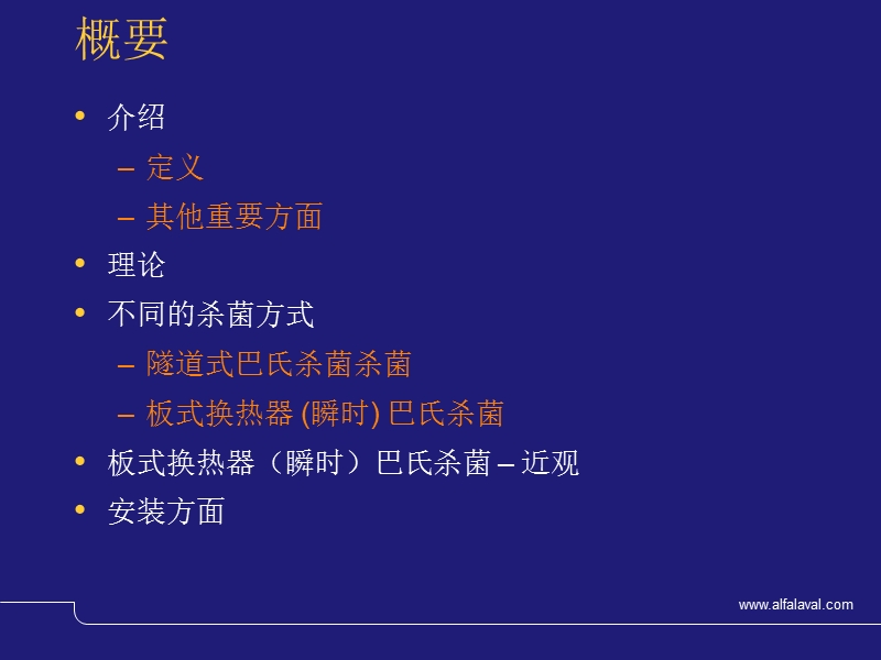 瞬时杀菌技术.ppt_第2页