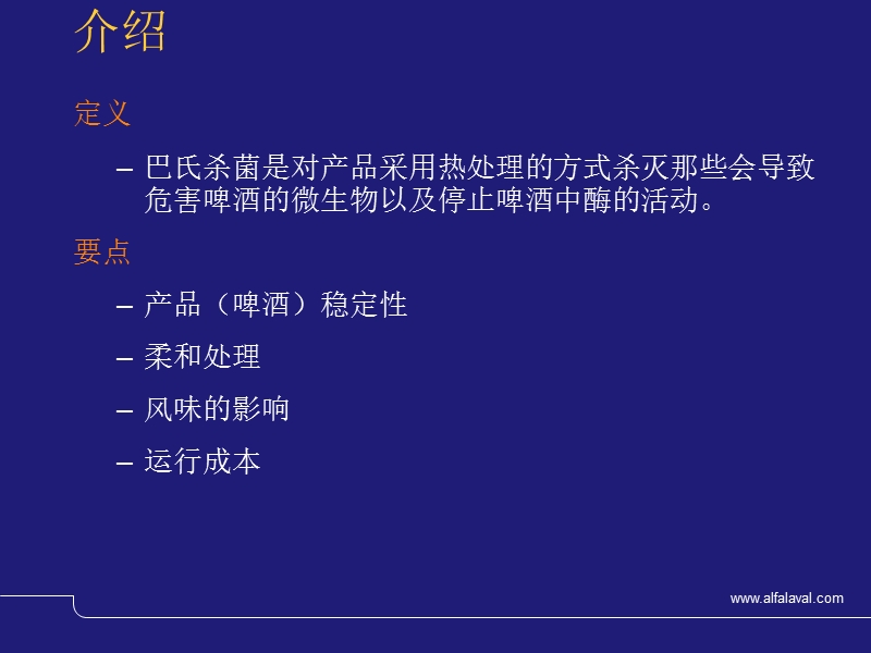 瞬时杀菌技术.ppt_第3页