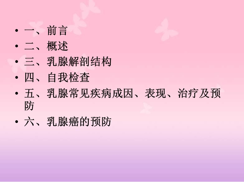 乳腺疾病健康知识讲座.ppt_第2页