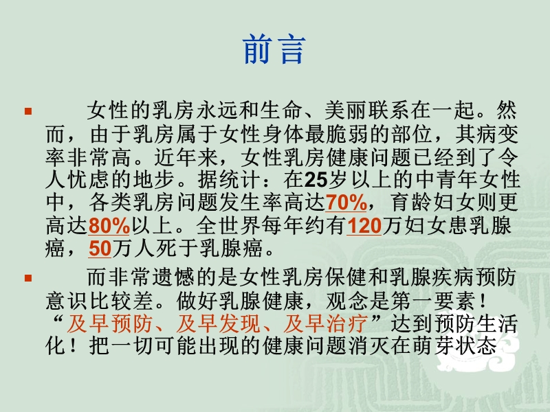 乳腺疾病健康知识讲座.ppt_第3页