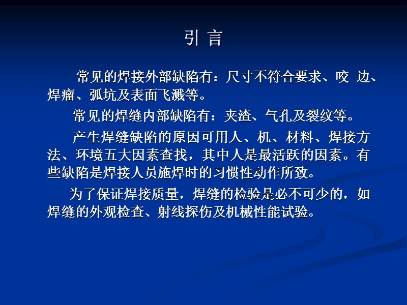 常见焊接缺陷及焊接注意事项.ppt_第2页